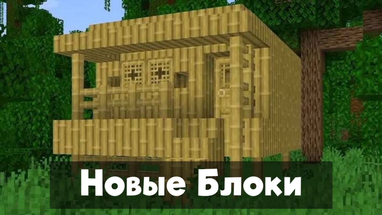 Блоки в Майнкрафт 1.20.20.22 Блоки в Майнкрафт 1.20.20.22