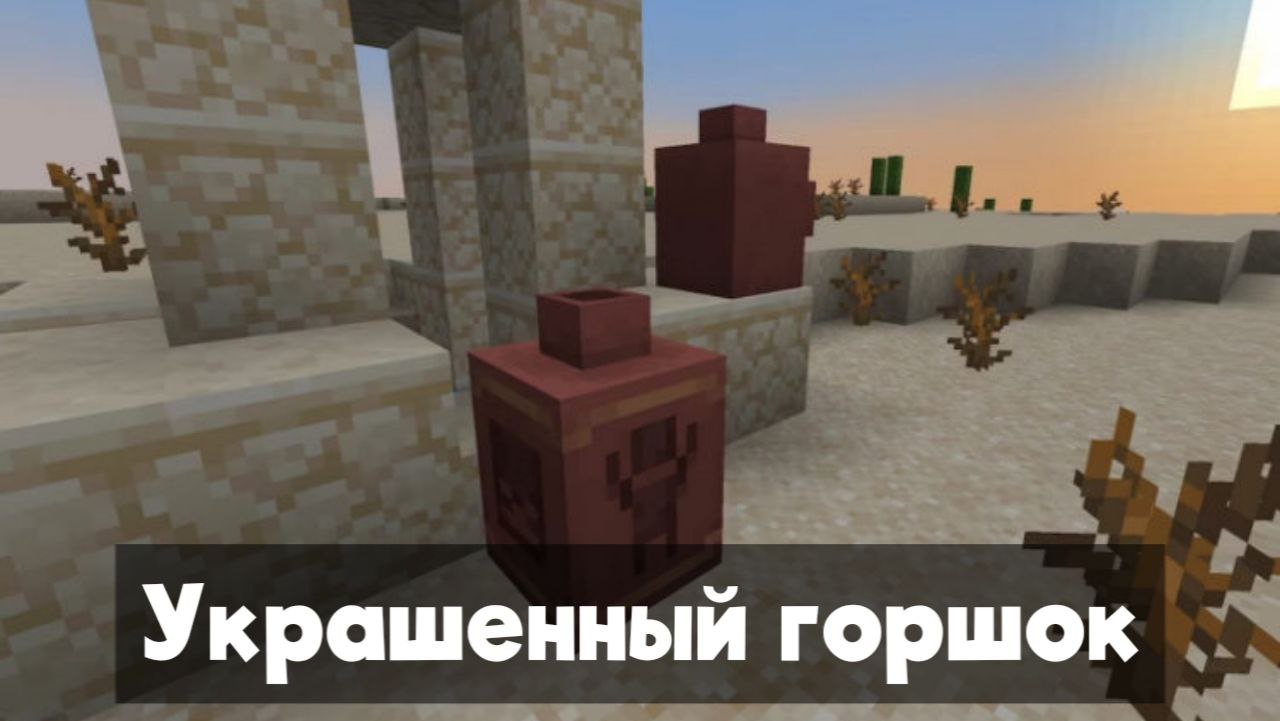 Уккрашенный горшок в Майнкрафт 1.20.20.22 Уккрашенный горшок в Майнкрафт 1.20.20.22