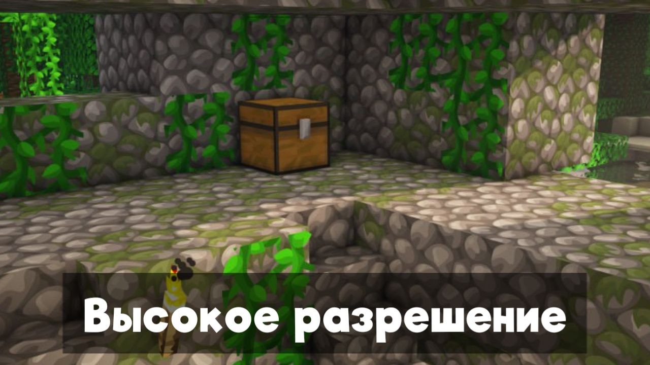 Текстуры на высокое разрешение для Minecraft 1.21 Текстуры на высокое разрешение для Minecraft 1.21