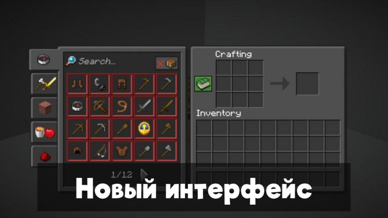 Текстуры на новый интерфейс для Minecraft 1.21 Текстуры на новый интерфейс для Minecraft 1.21