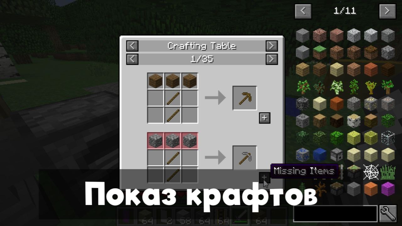 Мод на показ крафтов для Майнкрафт на ПК Мод на показ крафтов для Майнкрафт на ПК