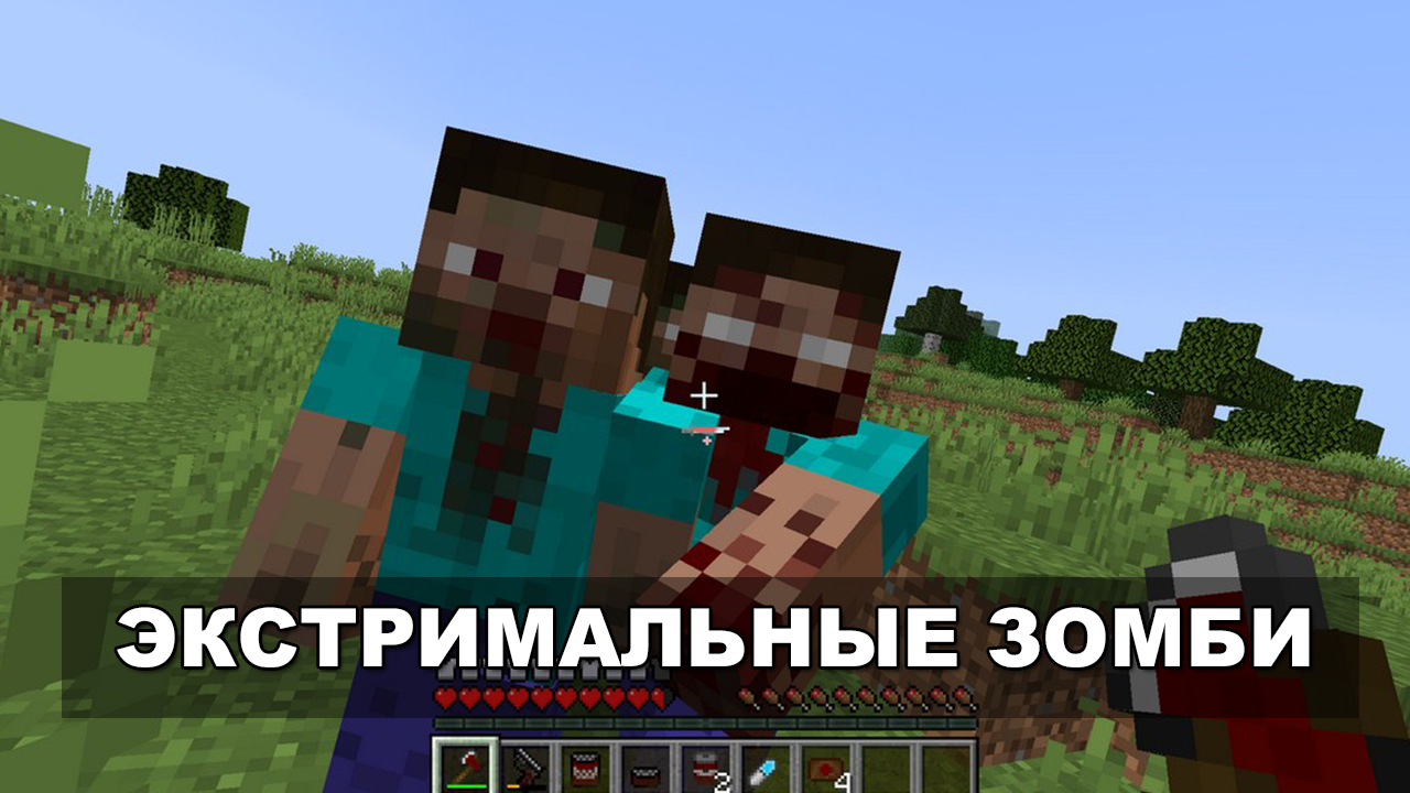 Мод на Зомби Босса для Майнкрафт Мод на Зомби Босса для Майнкрафт