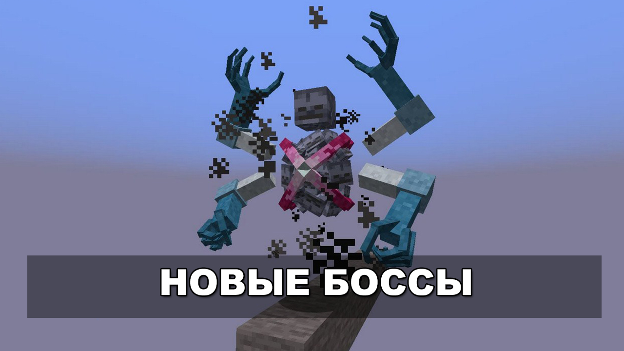 Мод на Оружие Боссов для Майнкафт на ПК Мод на Оружие Боссов для Майнкафт на ПК