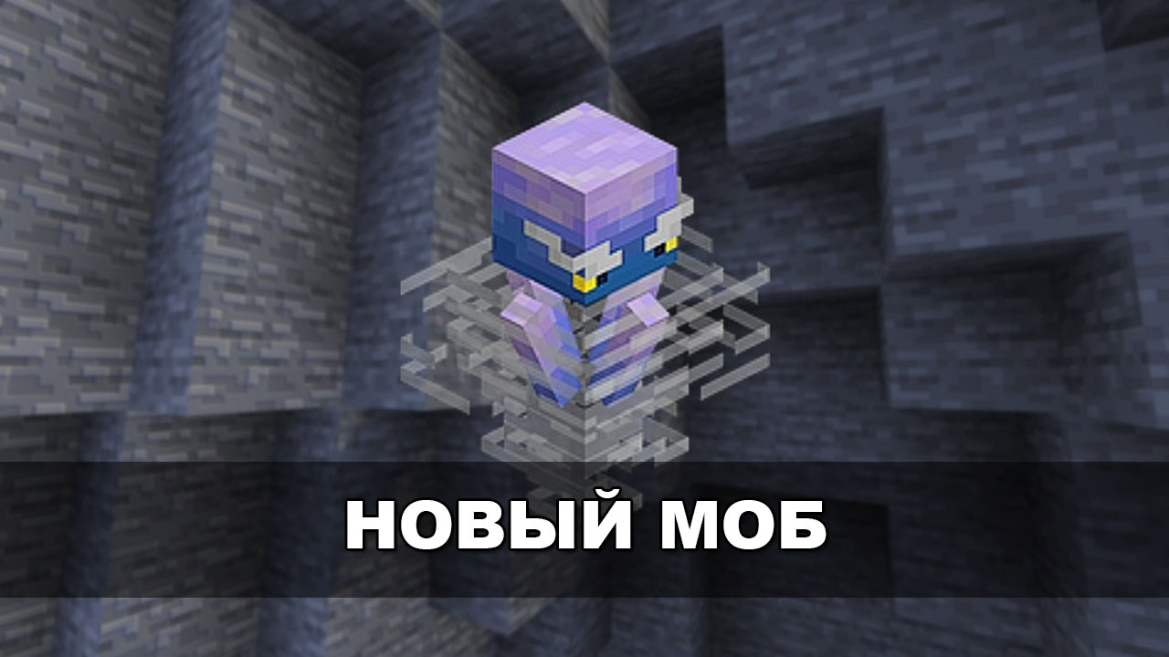 Мод на Бриза для Майнкрафт на ПК Мод на Бриза для Майнкрафт на ПК