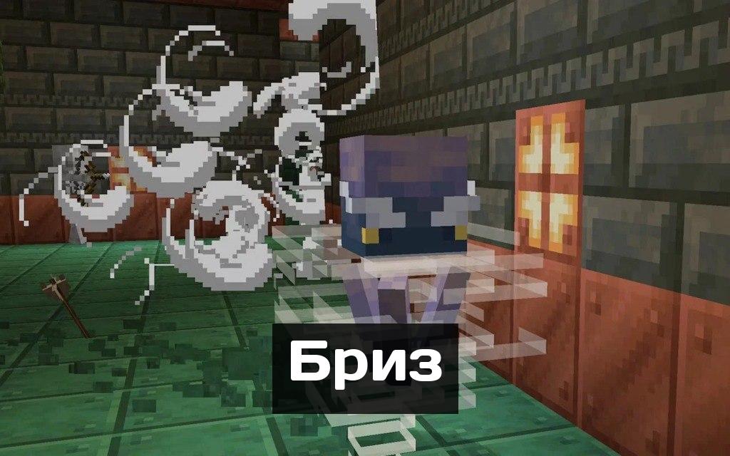 Бриз Майнкрафт 1.20.70.24 Бесплатно Бриз Майнкрафт 1.20.70.24 Бесплатно