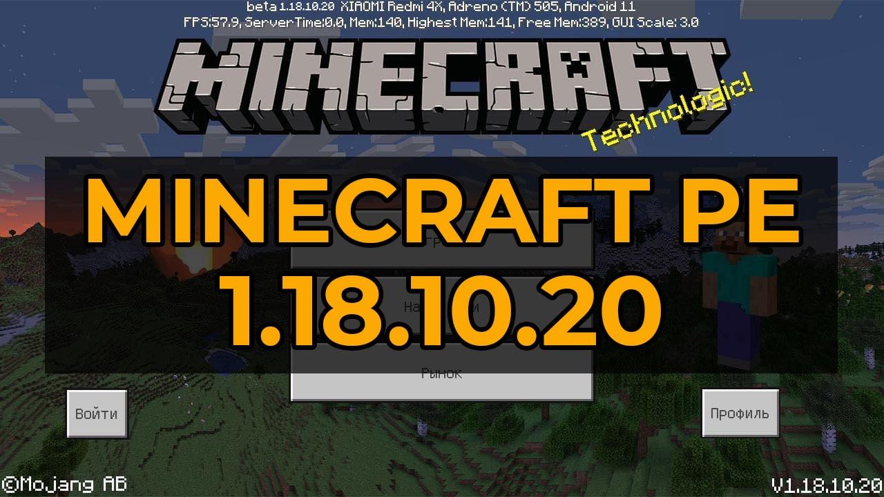 Скачать Minecraft PE 1.18.10.20 бесплатно на Android - Майнкрафт ПЕ  1.18.10.20 на андроид