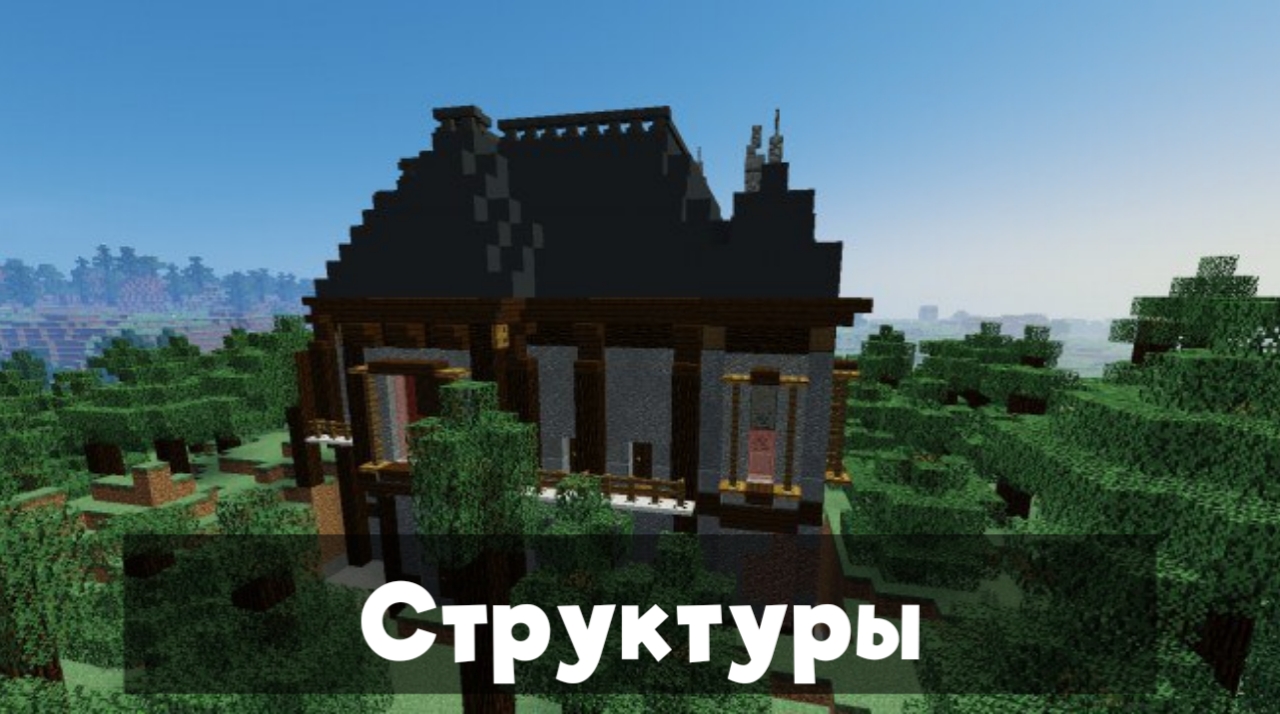 �������� � ���� �� ���� ��� Minecraft